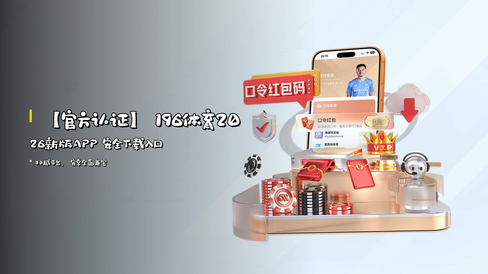【官方认证】196体育2026新版APP 安全下载入口